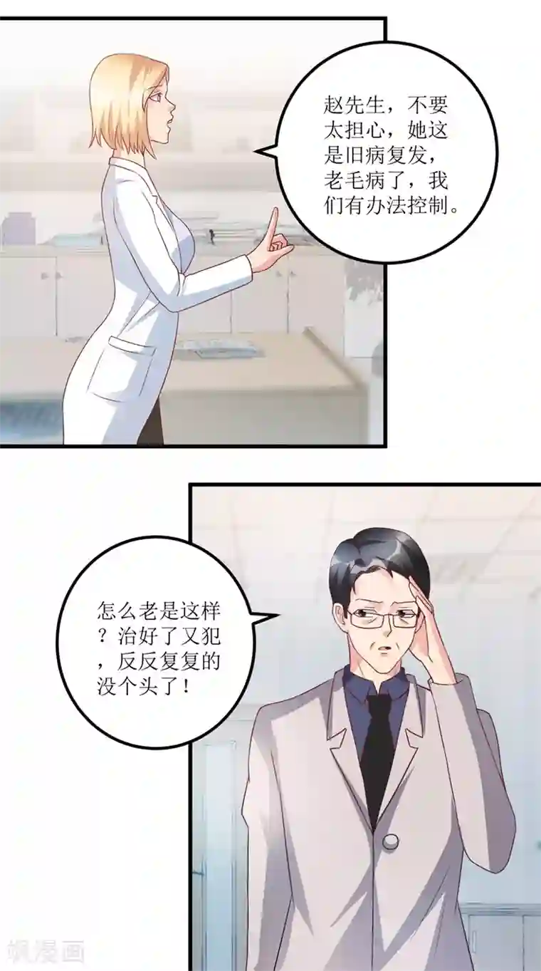 透视仙医第77话 面瘫少女