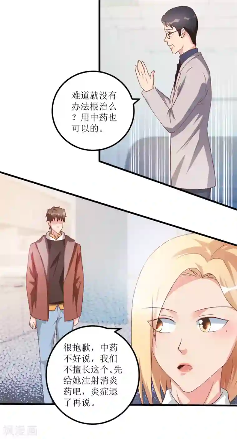 透视仙医第77话 面瘫少女