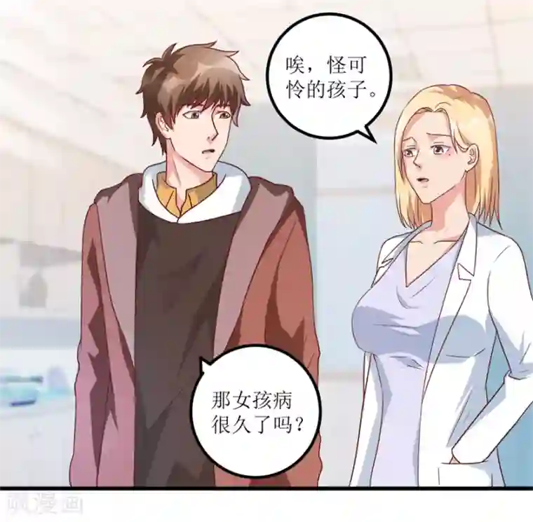 透视仙医第77话 面瘫少女