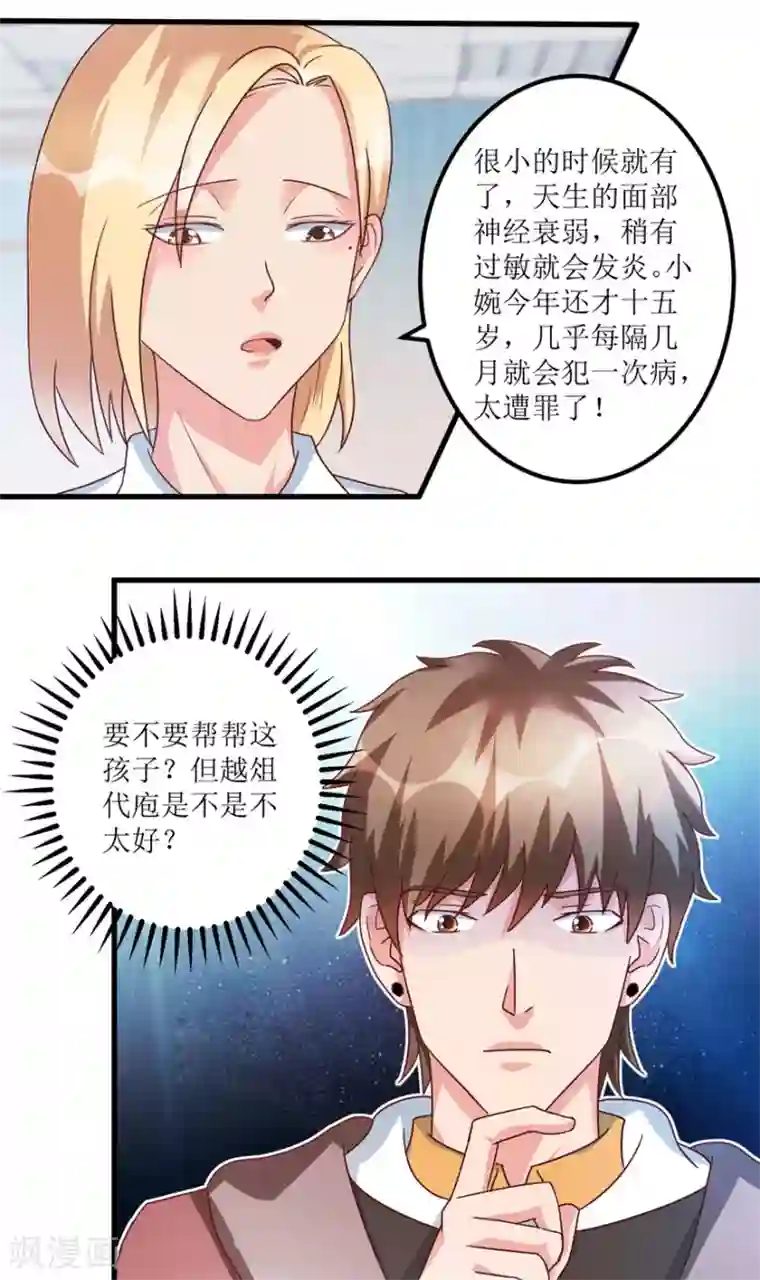 透视仙医第77话 面瘫少女