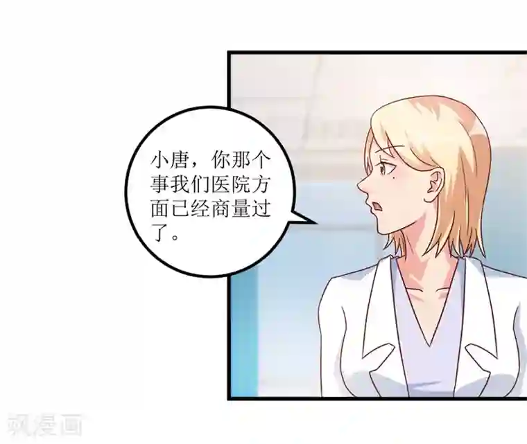 透视仙医第77话 面瘫少女