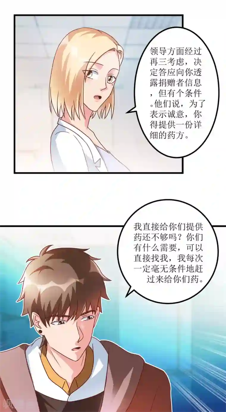 透视仙医第77话 面瘫少女