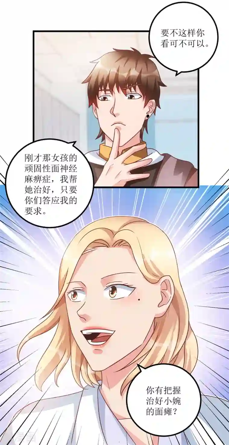 透视仙医第77话 面瘫少女