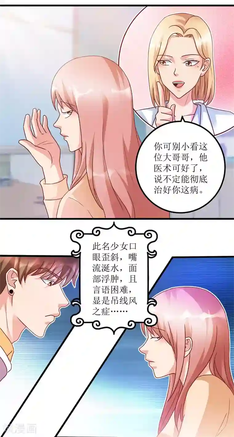 透视仙医第77话 面瘫少女