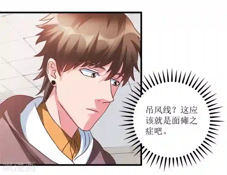 透视仙医第77话 面瘫少女