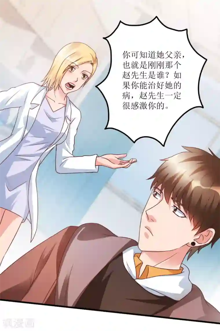 透视仙医第78话 入会荣誉证书