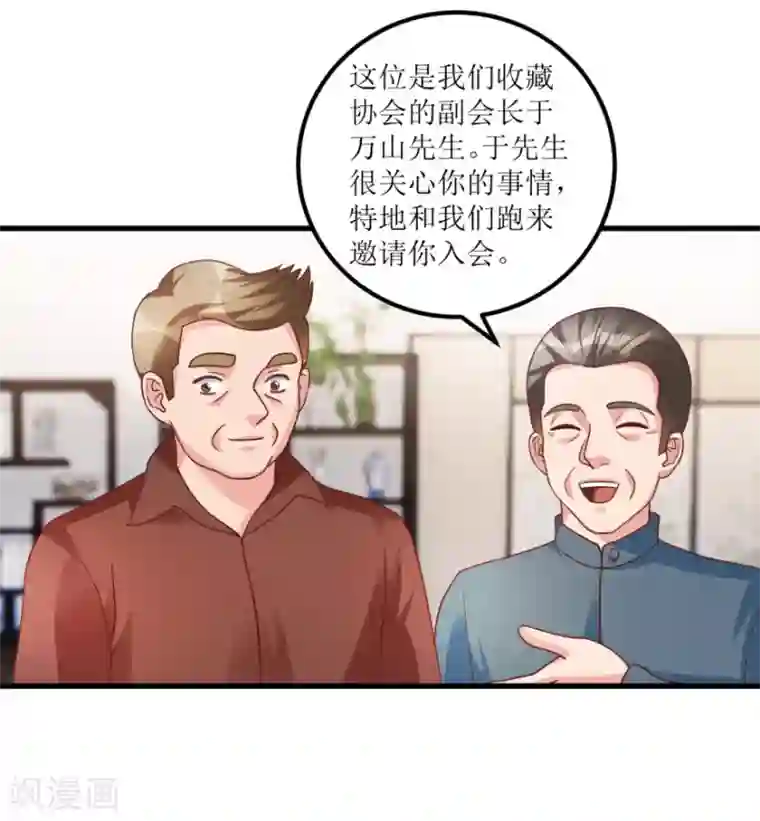 透视仙医第78话 入会荣誉证书