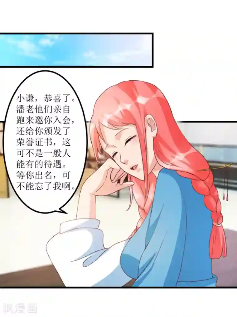 透视仙医第78话 入会荣誉证书