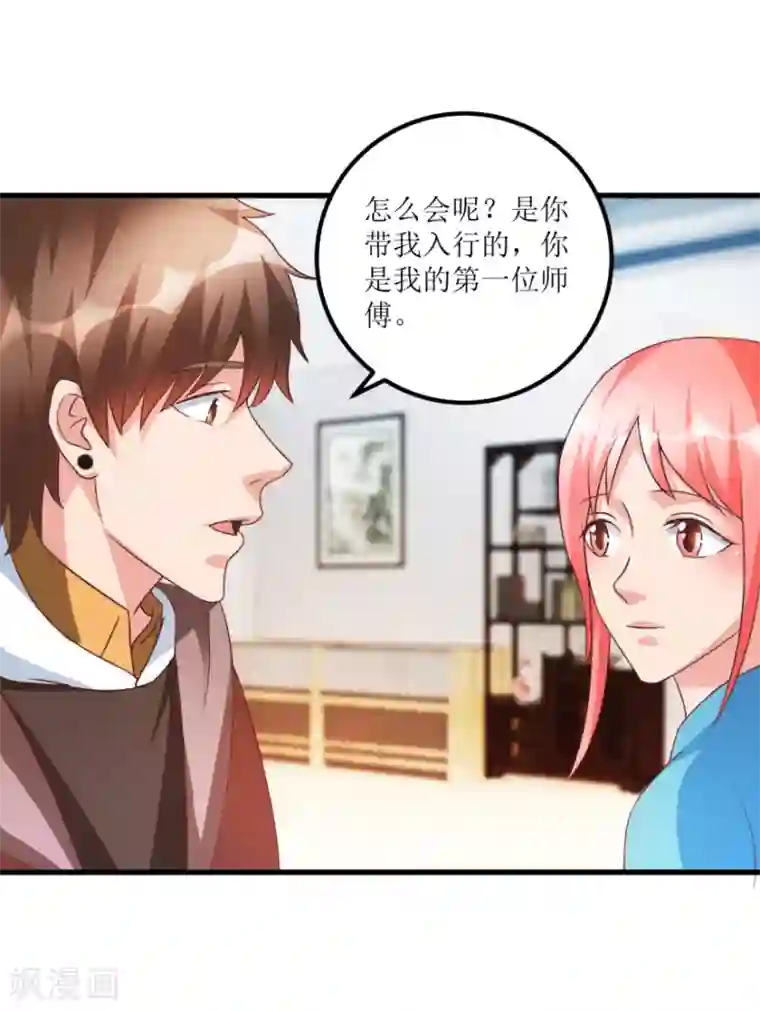 透视仙医第78话 入会荣誉证书