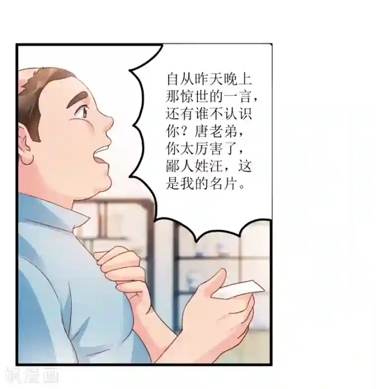 透视仙医第78话 入会荣誉证书