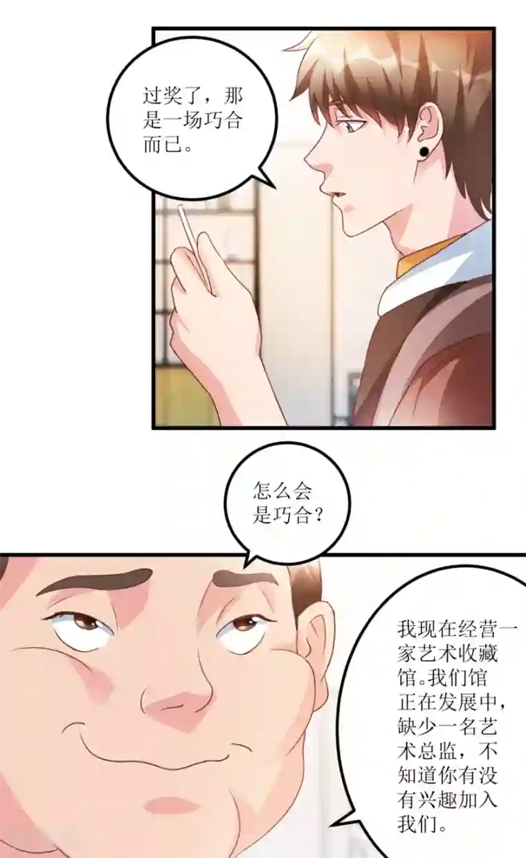 透视仙医第78话 入会荣誉证书