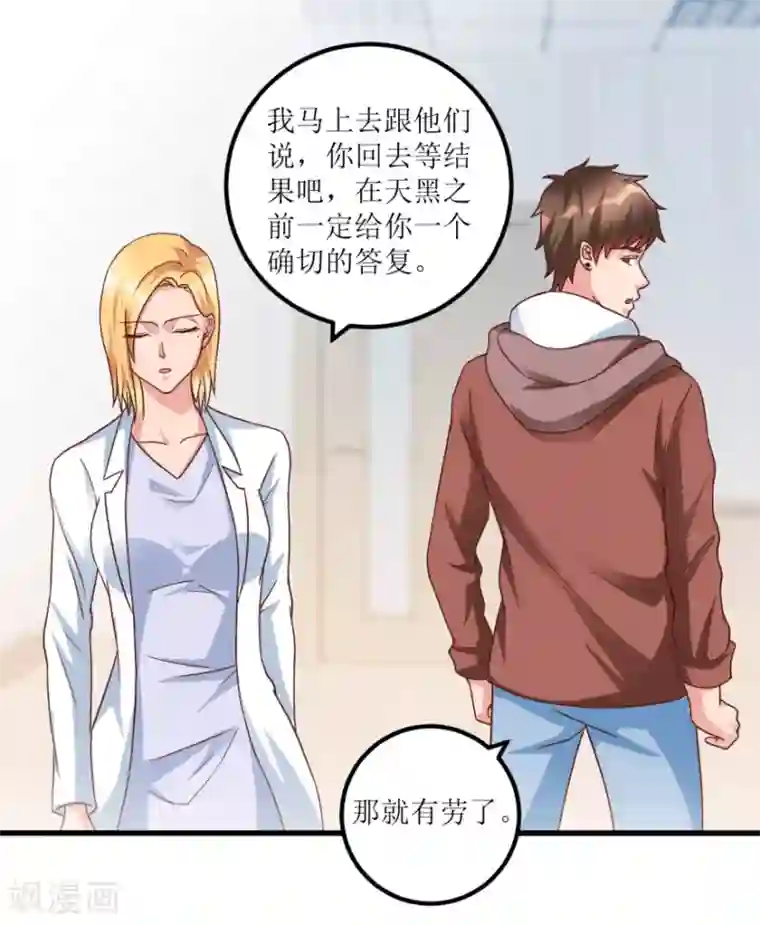 透视仙医第78话 入会荣誉证书