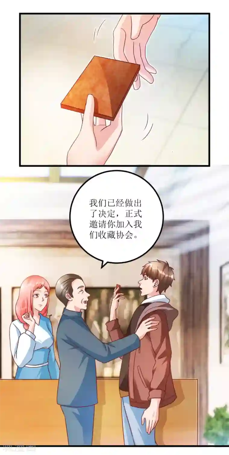 透视仙医第78话 入会荣誉证书