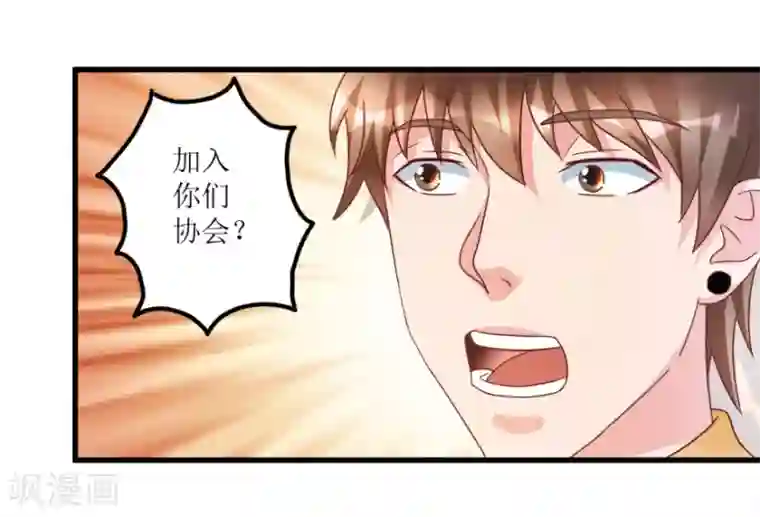 透视仙医第78话 入会荣誉证书