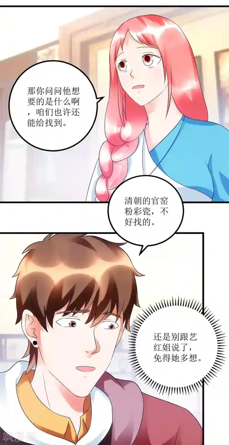 透视仙医第79话 肾源捐赠者