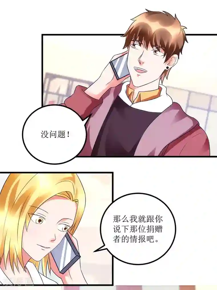 透视仙医第79话 肾源捐赠者