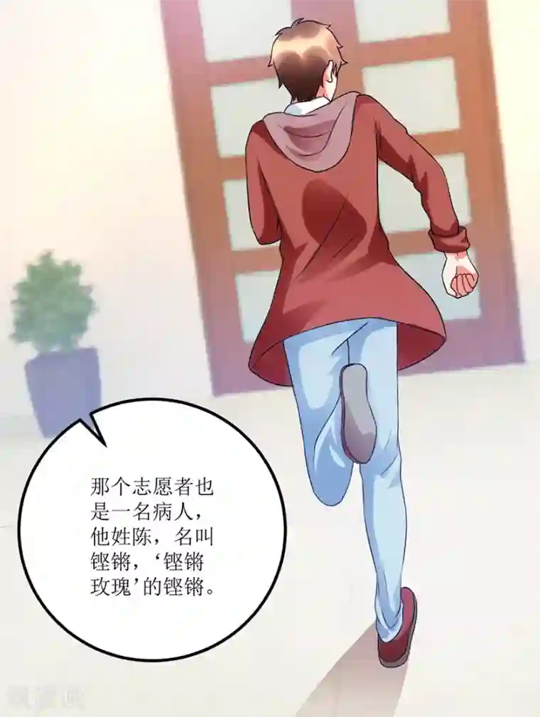 透视仙医第79话 肾源捐赠者