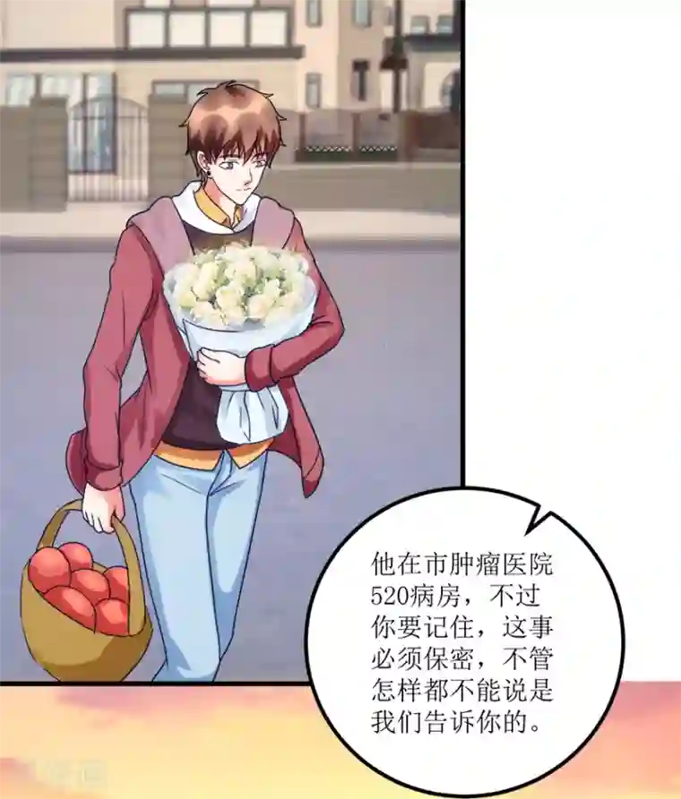 透视仙医第79话 肾源捐赠者