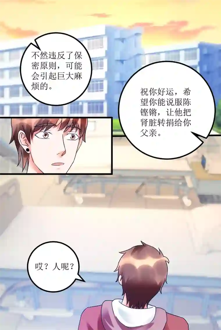 透视仙医第79话 肾源捐赠者