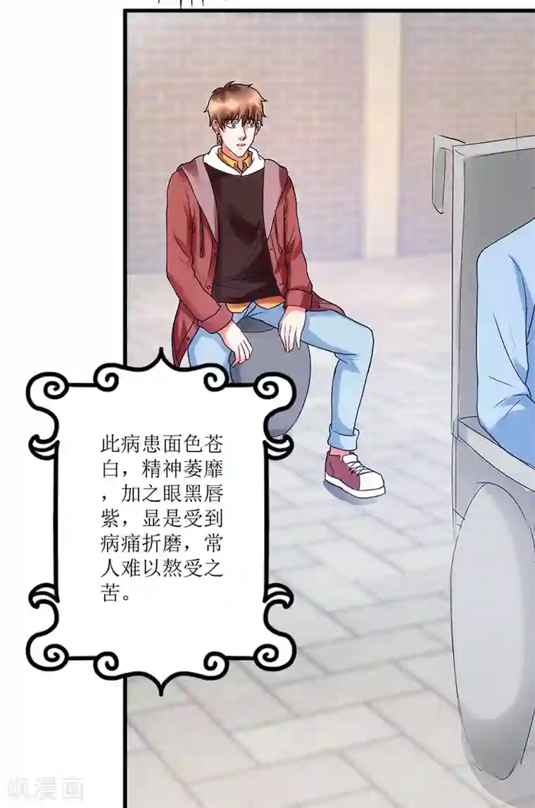 透视仙医第79话 肾源捐赠者