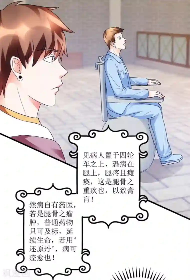 透视仙医第79话 肾源捐赠者