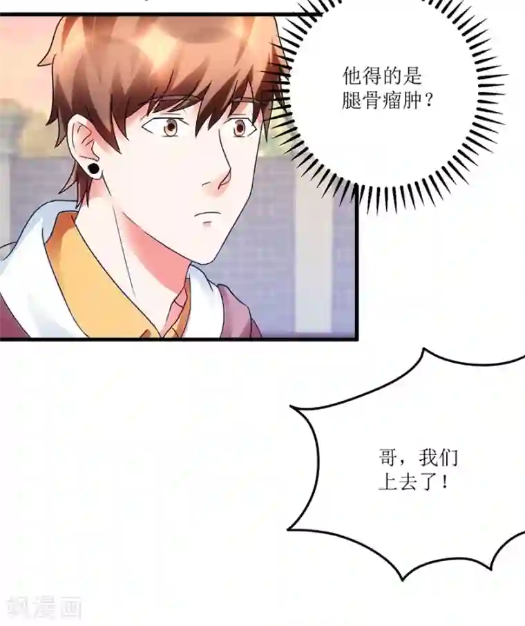 透视仙医第79话 肾源捐赠者