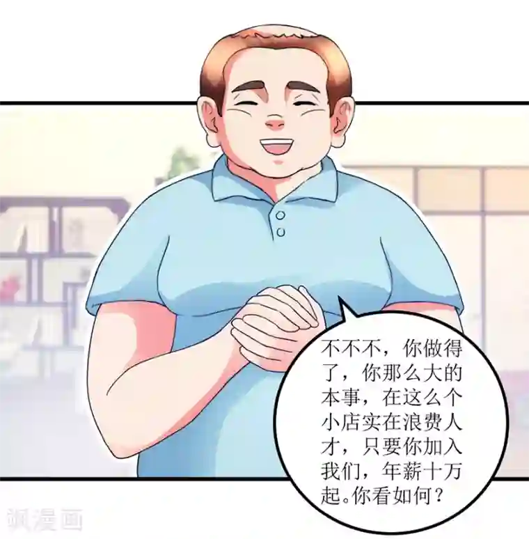 透视仙医第79话 肾源捐赠者