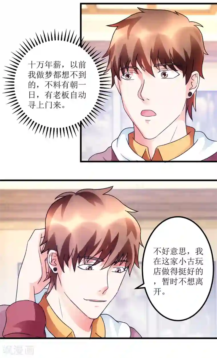 透视仙医第79话 肾源捐赠者