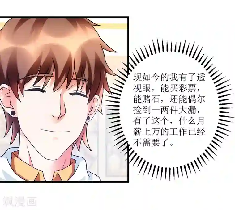 透视仙医第79话 肾源捐赠者