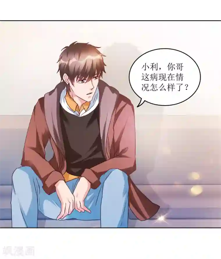 透视仙医第80话 我能救你哥