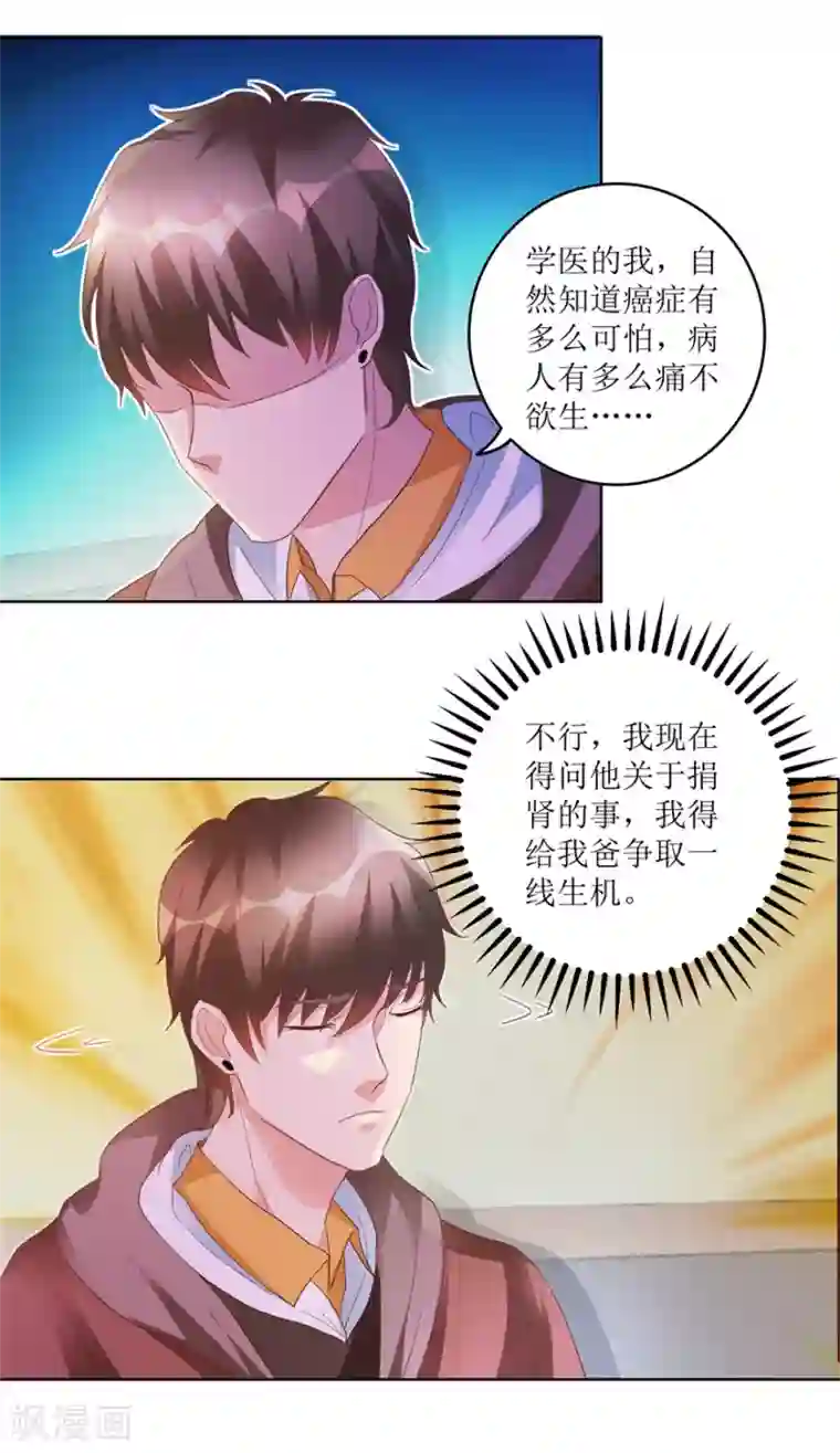 透视仙医第80话 我能救你哥