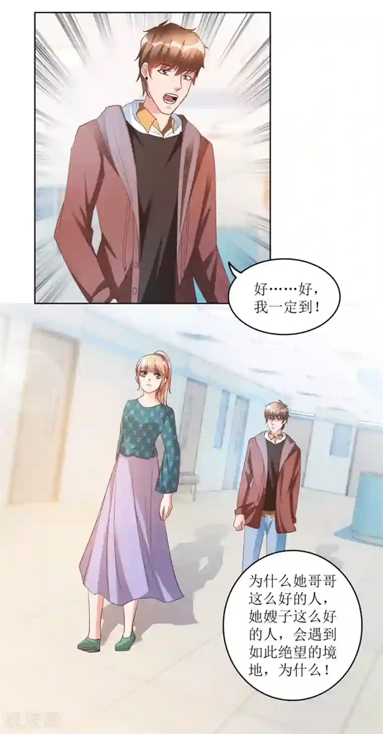 透视仙医第80话 我能救你哥