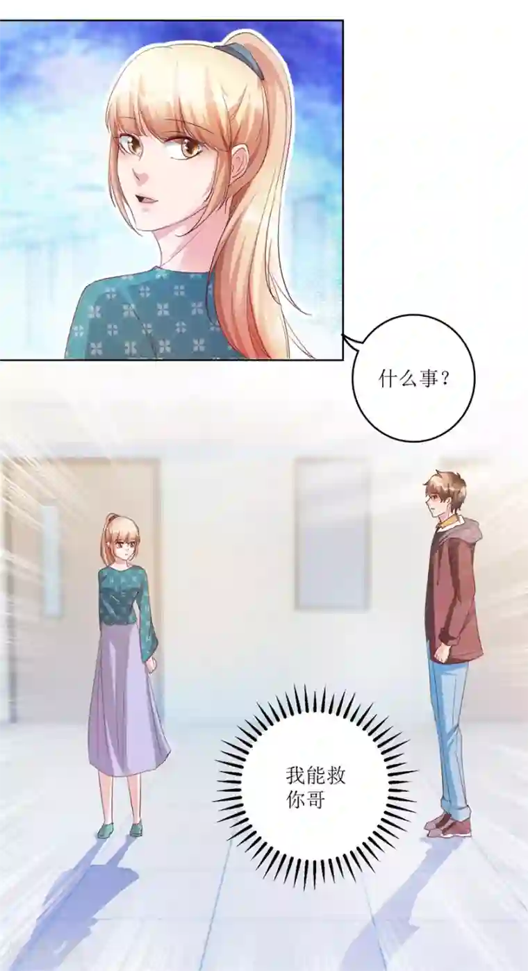 透视仙医第80话 我能救你哥