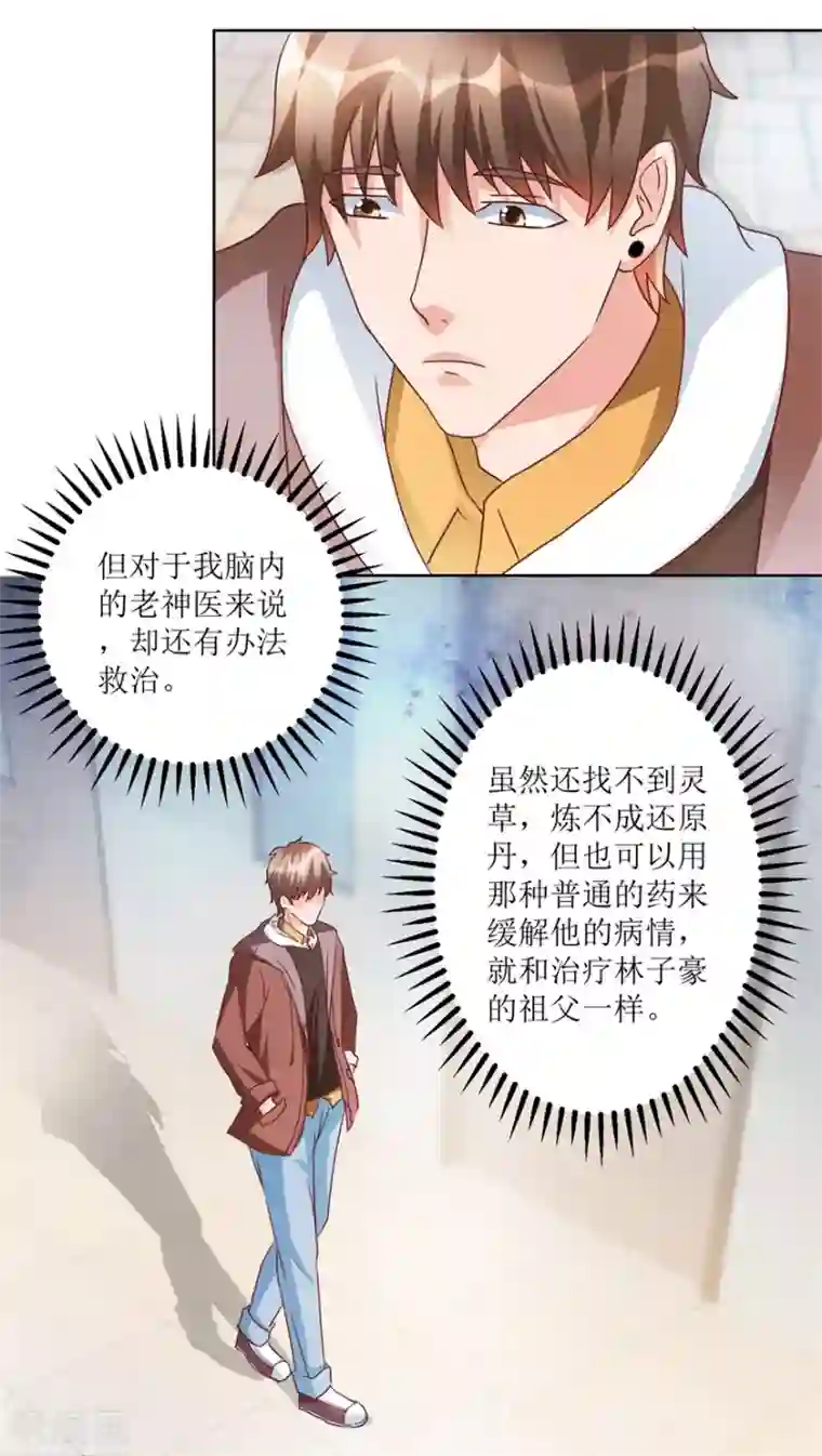 透视仙医第80话 我能救你哥