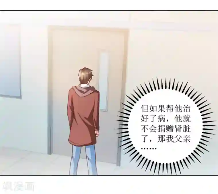 透视仙医第80话 我能救你哥