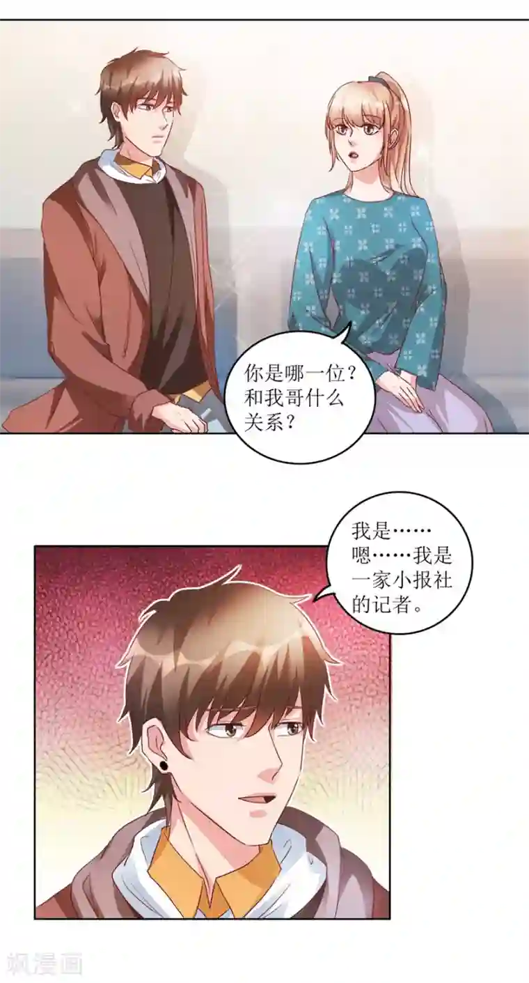 透视仙医第80话 我能救你哥