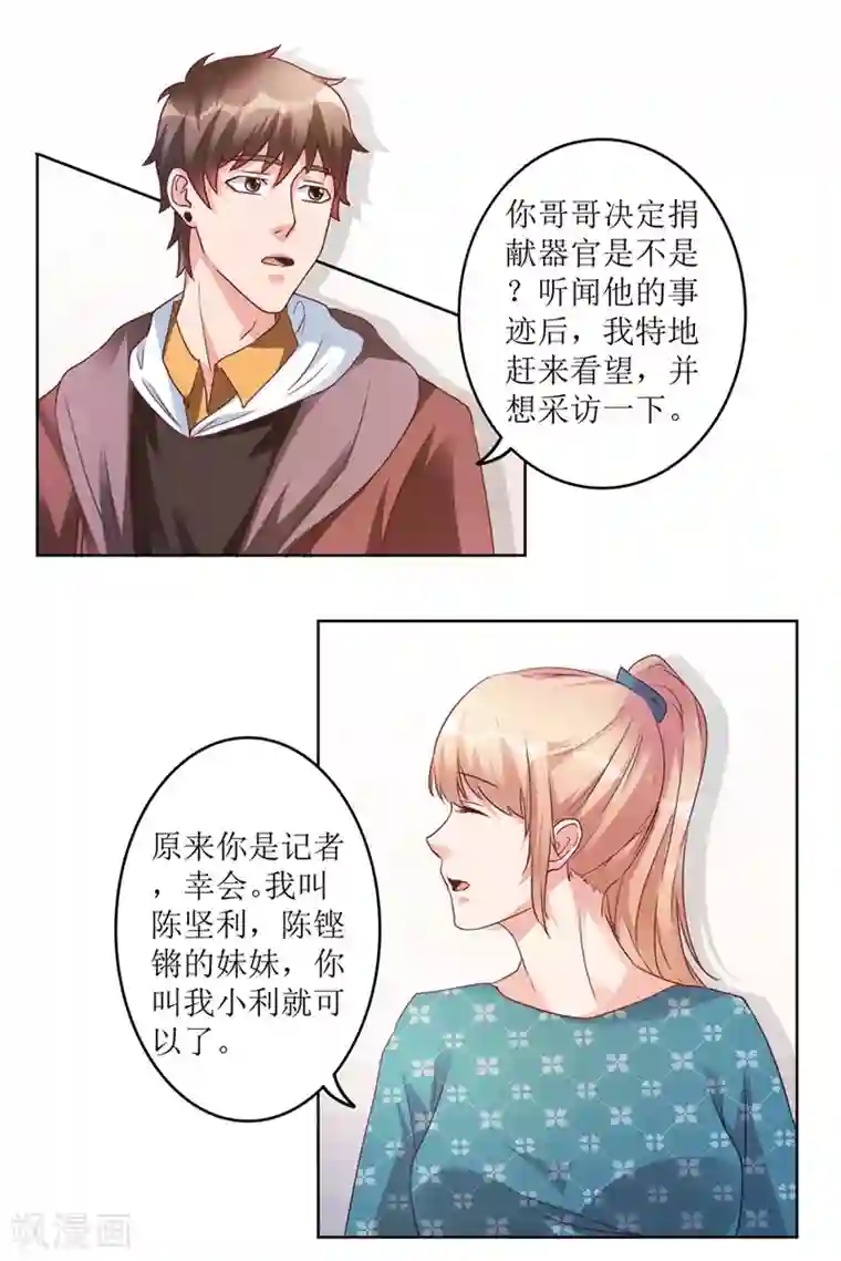 透视仙医第80话 我能救你哥