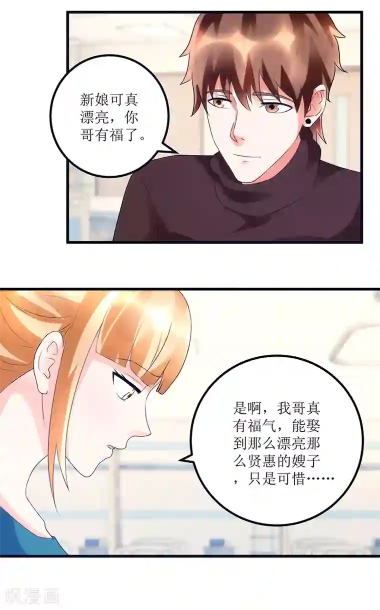 透视仙医第82话 霸气涨钱的傅艺红