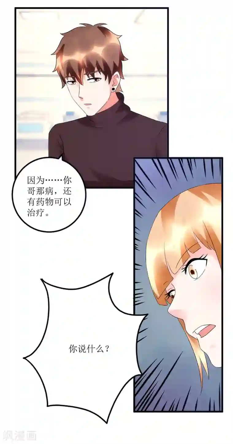 透视仙医第82话 霸气涨钱的傅艺红