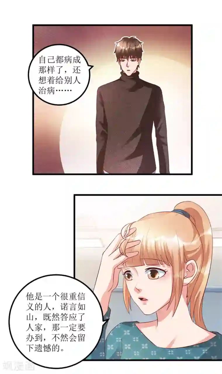 透视仙医第83话 替兄守约的陈高亮