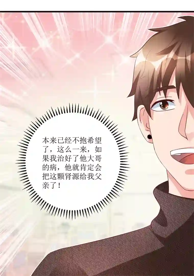 透视仙医第83话 替兄守约的陈高亮