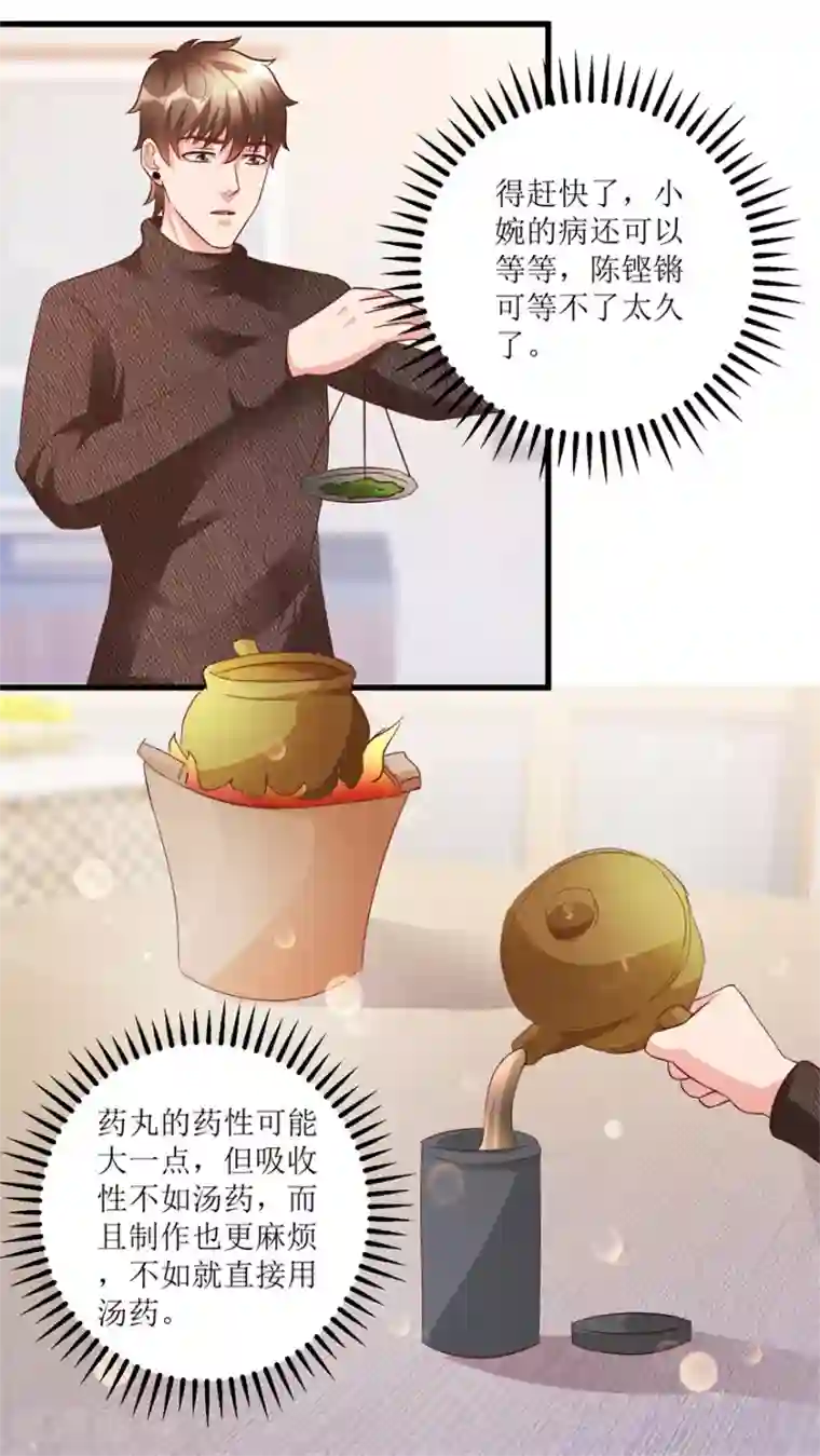 透视仙医第83话 替兄守约的陈高亮