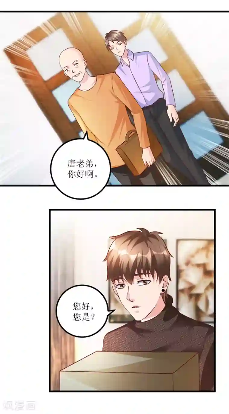 透视仙医第84话 强行邀约的宣三爷