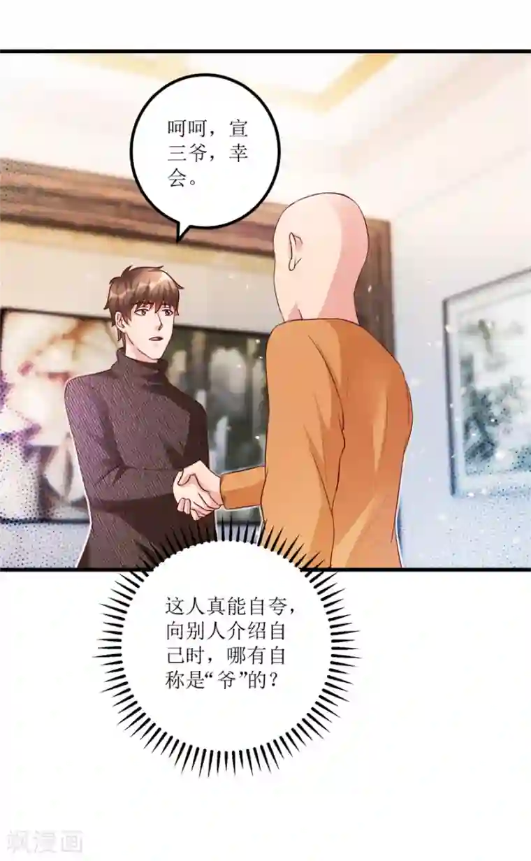 透视仙医第84话 强行邀约的宣三爷