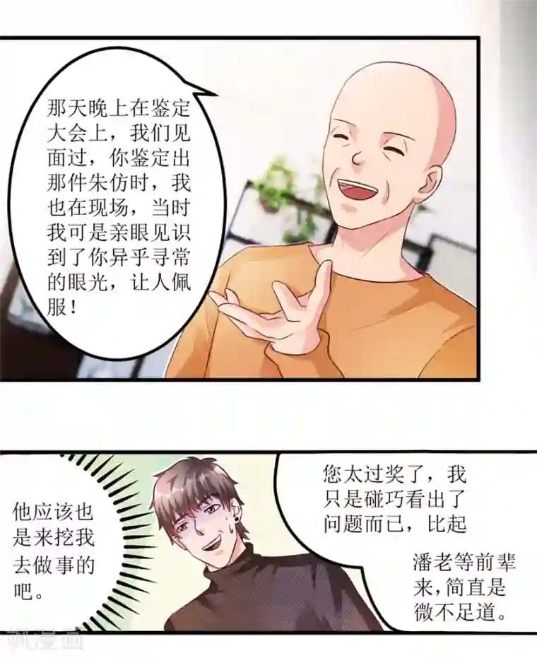 透视仙医第84话 强行邀约的宣三爷