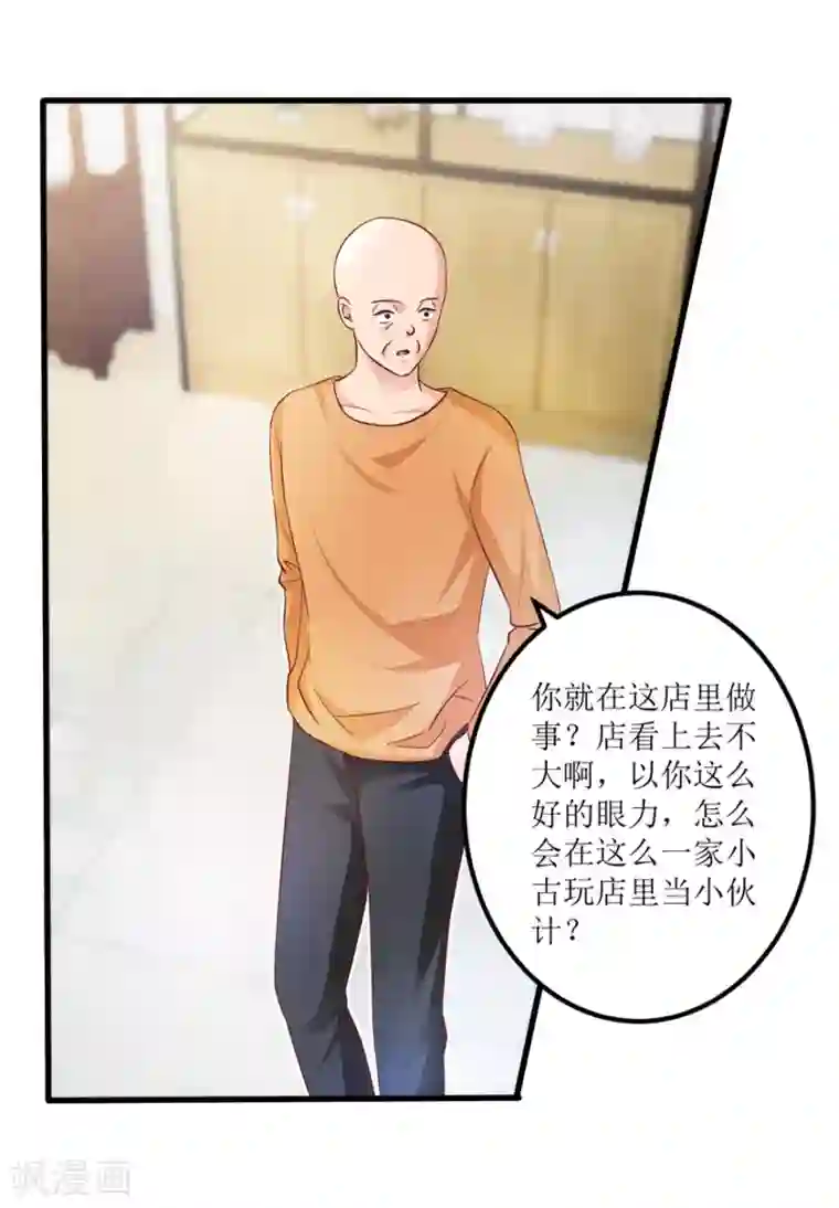 透视仙医第84话 强行邀约的宣三爷