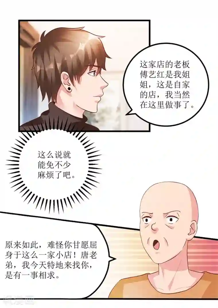 透视仙医第84话 强行邀约的宣三爷