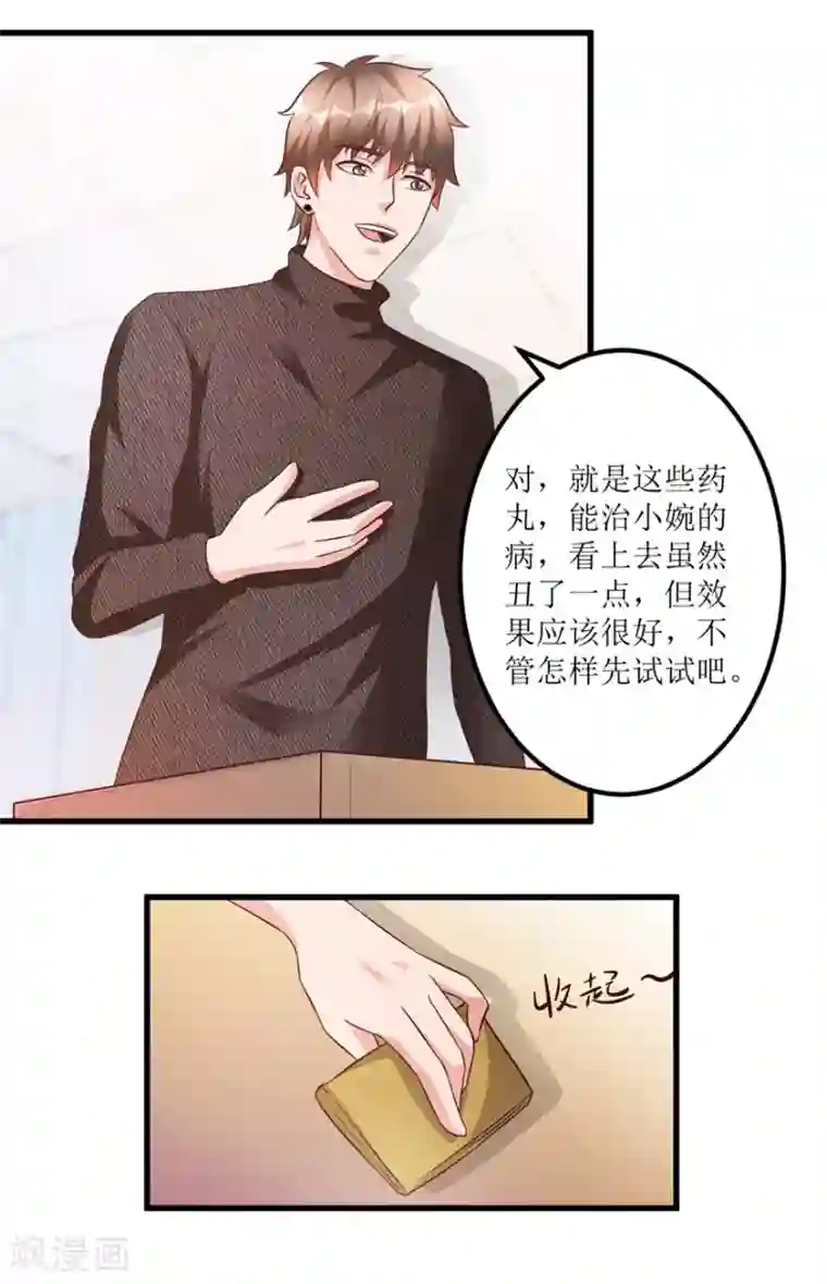 透视仙医第84话 强行邀约的宣三爷