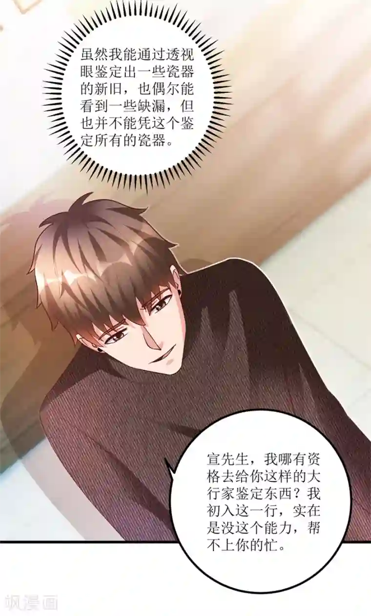 透视仙医第84话 强行邀约的宣三爷