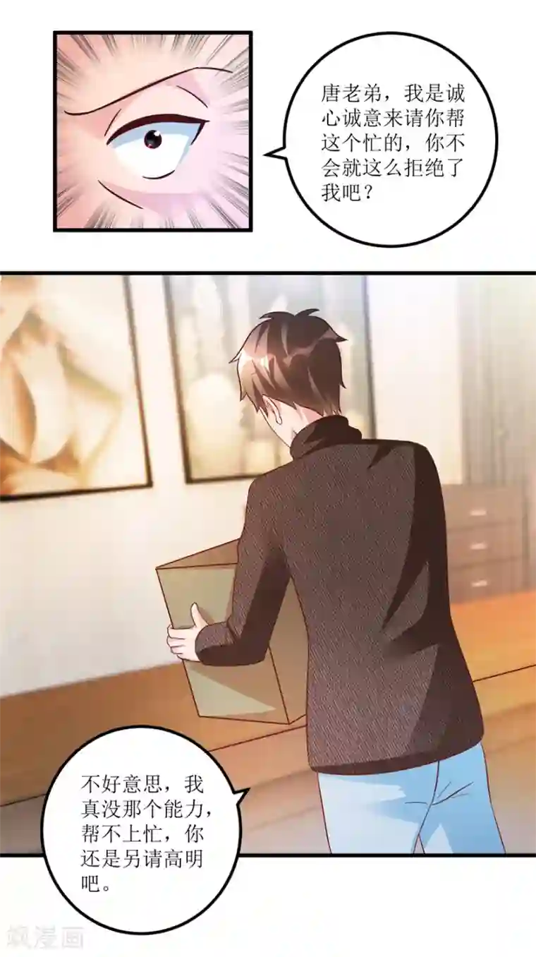 透视仙医第84话 强行邀约的宣三爷